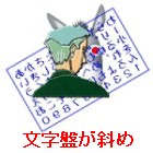 文字盤が斜め