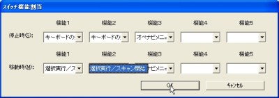 スイッチ機能割当画像